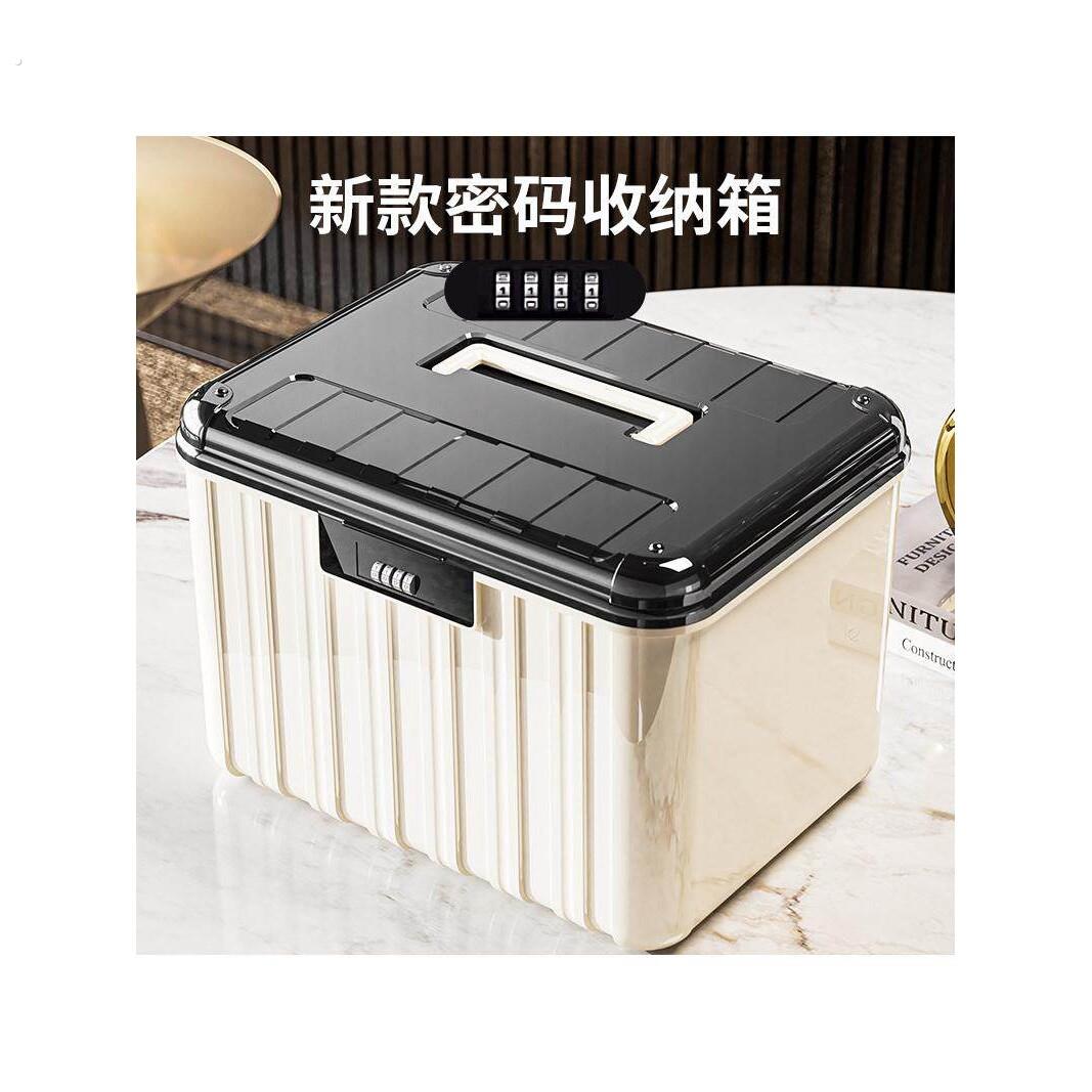 密码带锁收纳箱家用整理箱隐私文件塑料储物箱带盖车用后备箱盒子
