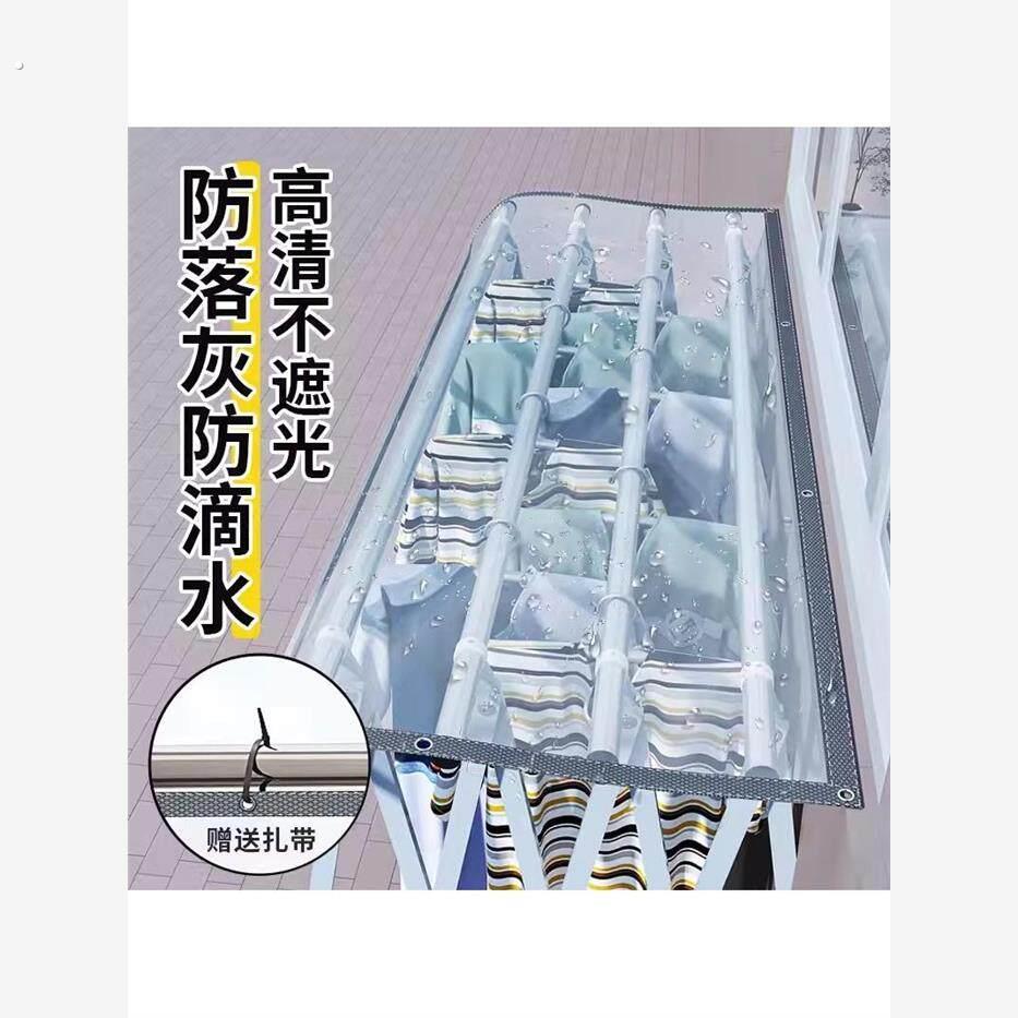 室外晾衣架防雨罩家用防水防尘防鸟屎套楼上晒衣服滴水遮挡神器