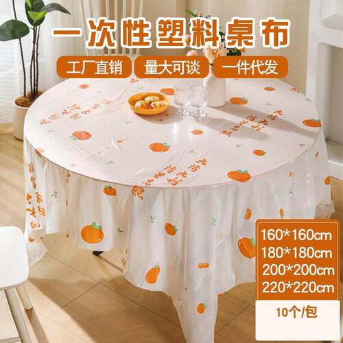 一次性桌布长方形圆桌餐台布轻奢高级感聚会过年加厚防水防油免洗