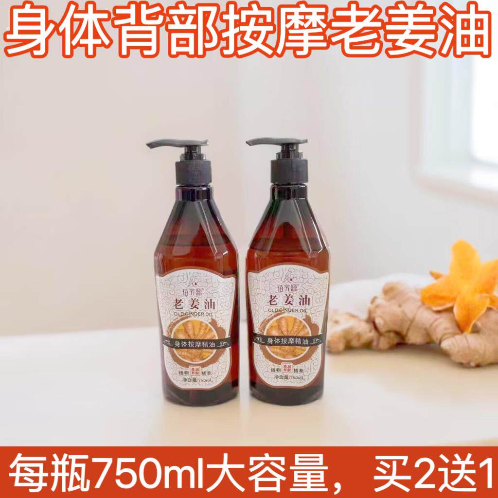 老姜精油发热身体按摩油通经络大瓶刮痧推拿油背部全身美容院精油