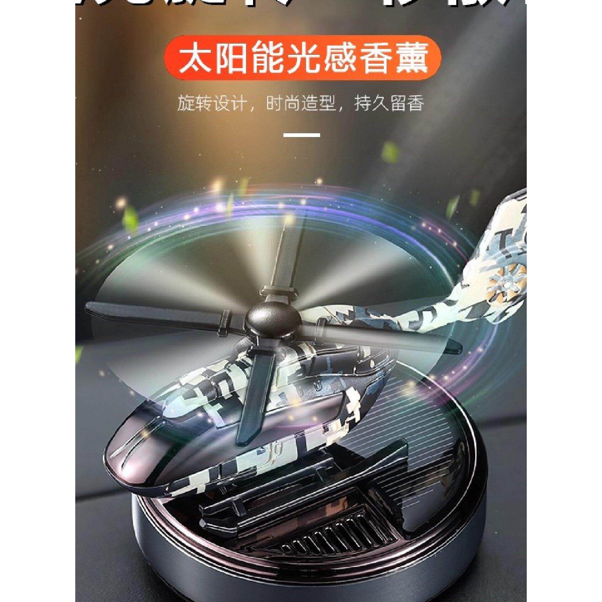 车载摆件汽车中控台高档装饰品太阳能旋转直升机2025新款创意内饰