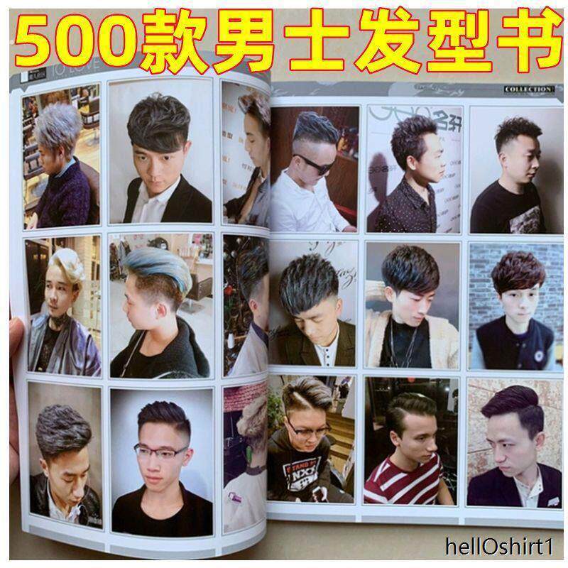 发型书2024新款男发短发烫发雕刻油头美发书剪发烫染潮流发廊图片