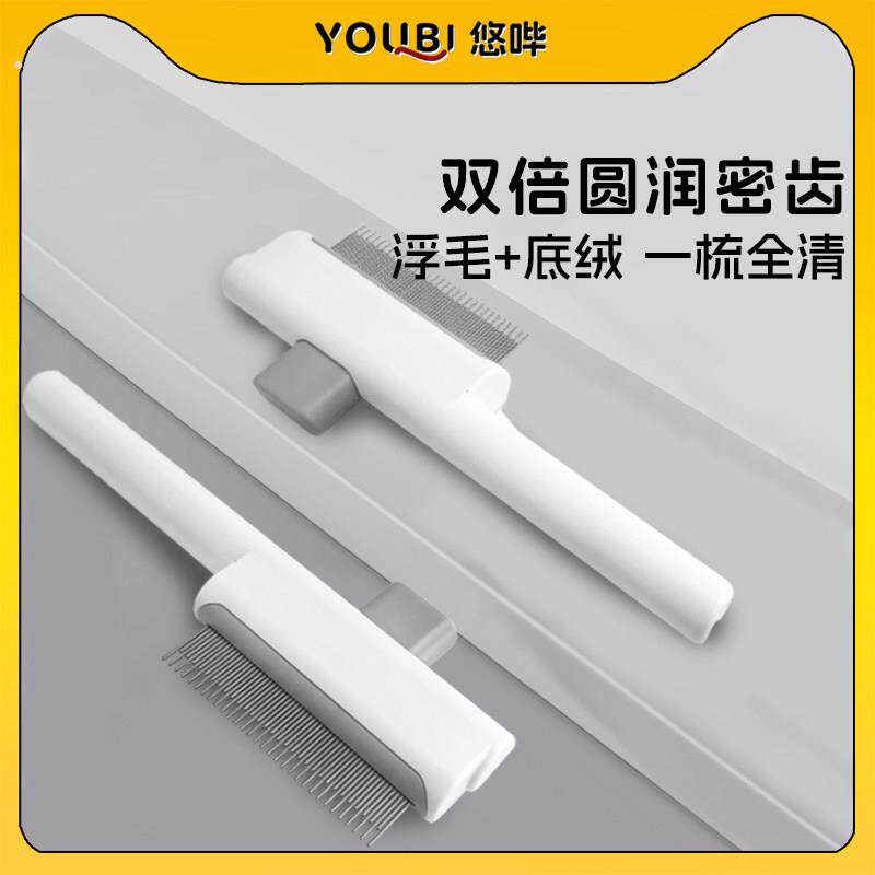 悠哔猫咪梳子宠物排梳开结梳猫去浮毛针梳狗狗清理神器狗毛专用梳