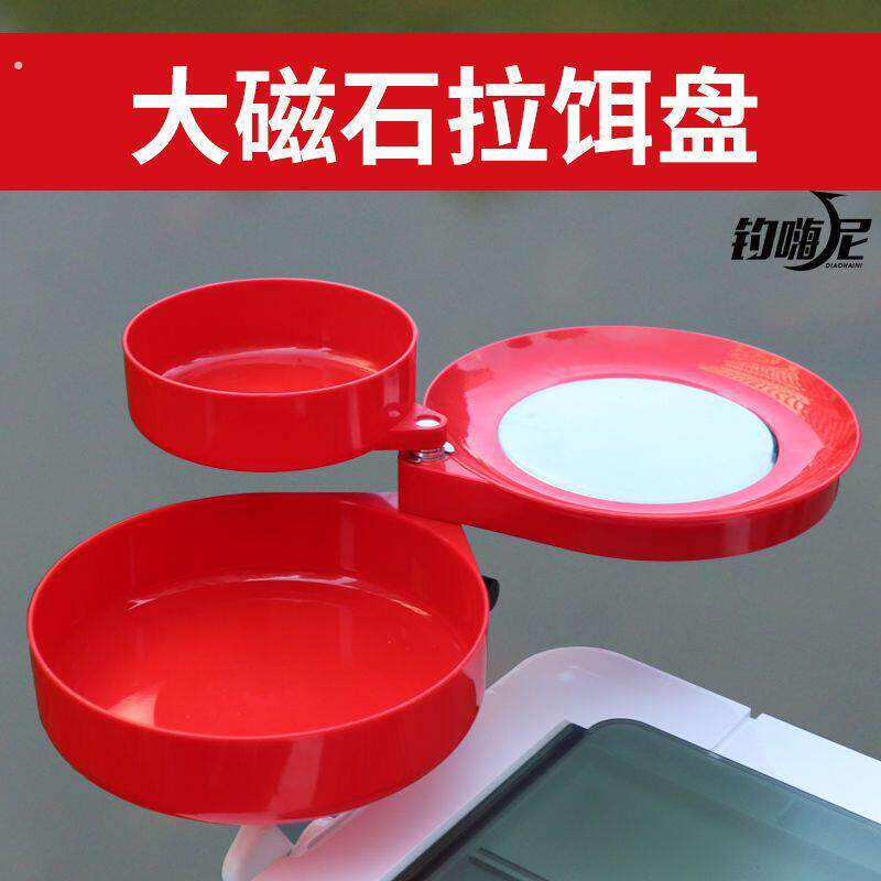 拉饵盘饵料盘全磁通用强磁黑坑竞技全瓷钓箱拉丝盘钓椅折叠散炮盆