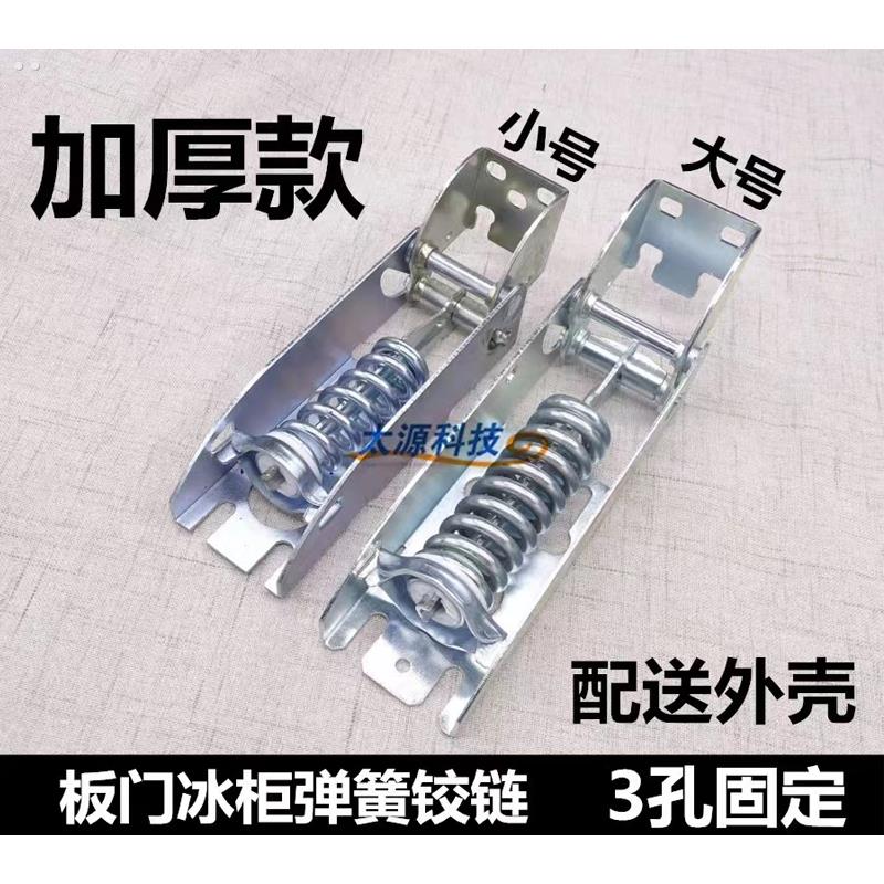 卧式顶盖门冷柜活动弹簧冰箱配件 板门冰柜铰链送外壳 孔通用