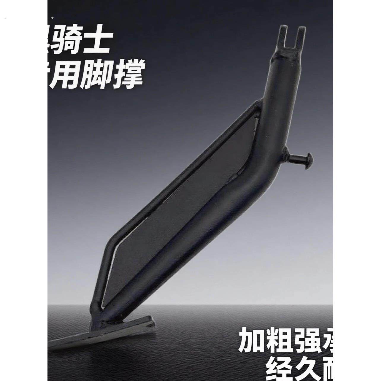 适用于赛鸽黑骑士电动车侧支架智迈边撑单侧脚架加厚加粗耐用