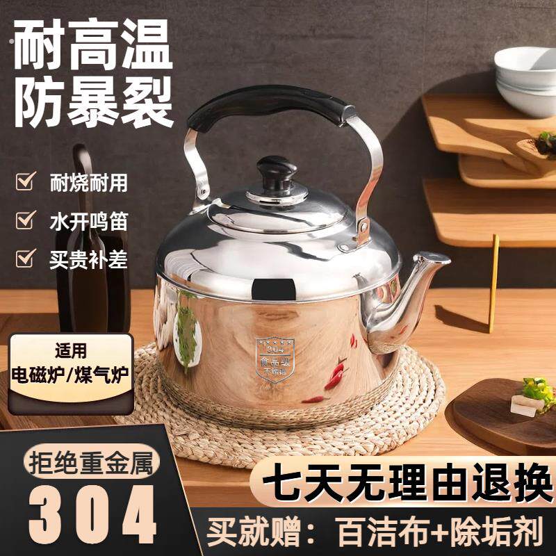 304不锈钢开水壶大容量鸣笛水壶烧水壶家用耐用鸣声水壶
