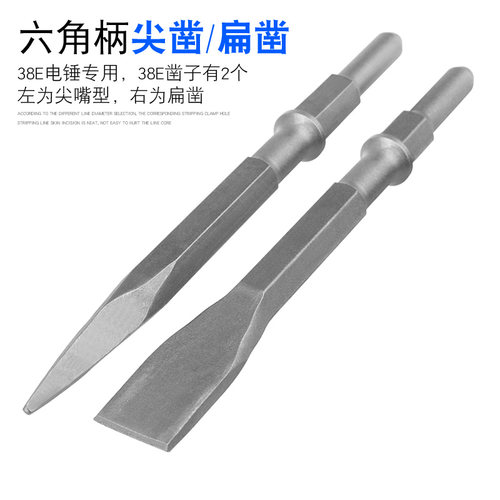 热销38E电锤钻头冲击钻头钻咀 六角电锤钻头尖凿扁U凿6角开槽穿墙