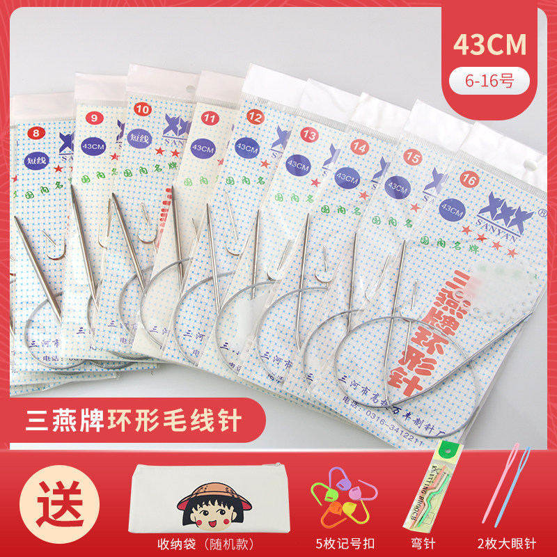 热销三燕牌环形棒针11件套循环针不锈钢编织工具U包毛线针毛衣针