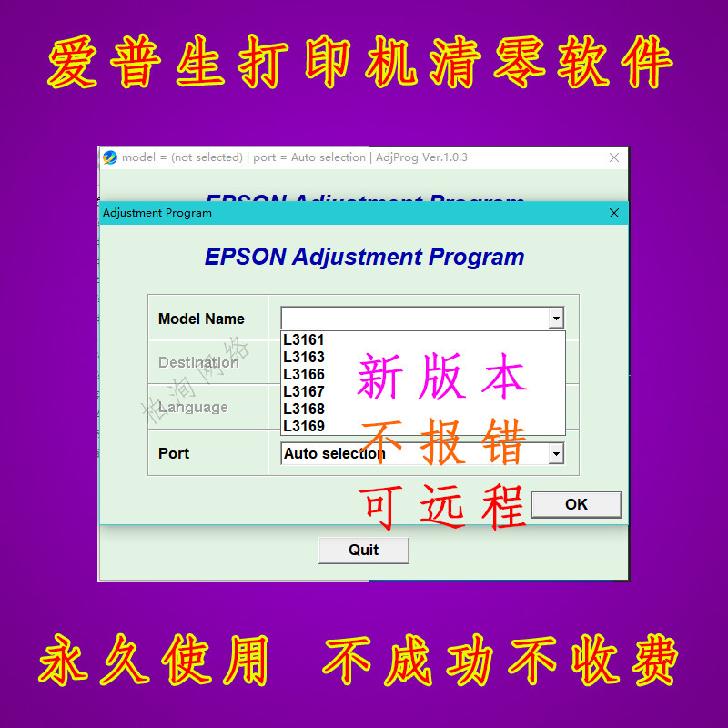 爱普生清零软件长期版L3160 L3161 3163 3166 