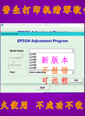爱普生清零软件长期版L3160 L3161 3163 3166 3167 3168 3169教程