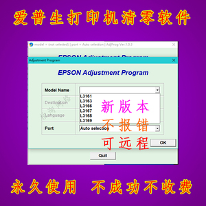 爱普生清零软件长期版L3160 L3161 3163 3166 3167 3168 3169教程