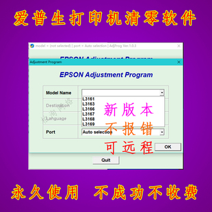 爱普生清零软件长期版L3160 L3161 3163 3166 3167 3168 3169教程