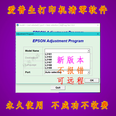 爱普生清零软件长期版L3160 L3161 3163 3166 3167 3168 3169教程