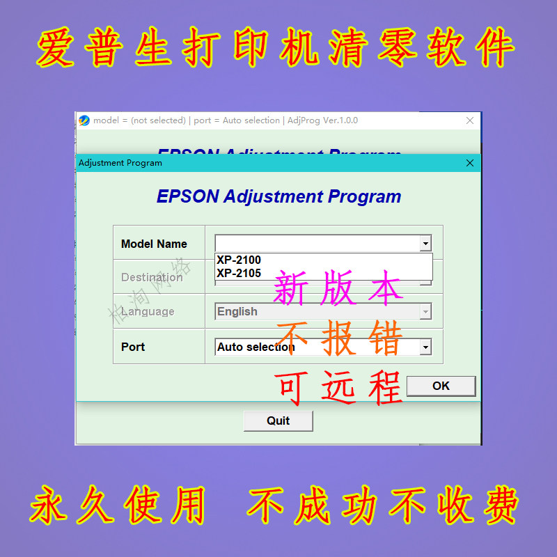 爱普生EPSON清零软件XP-2100 XP-2105长期版寿命到期维护+教程