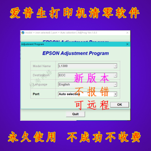 爱普生EPSON清零软件L1300长期版废墨清零寿命到期维护+教程