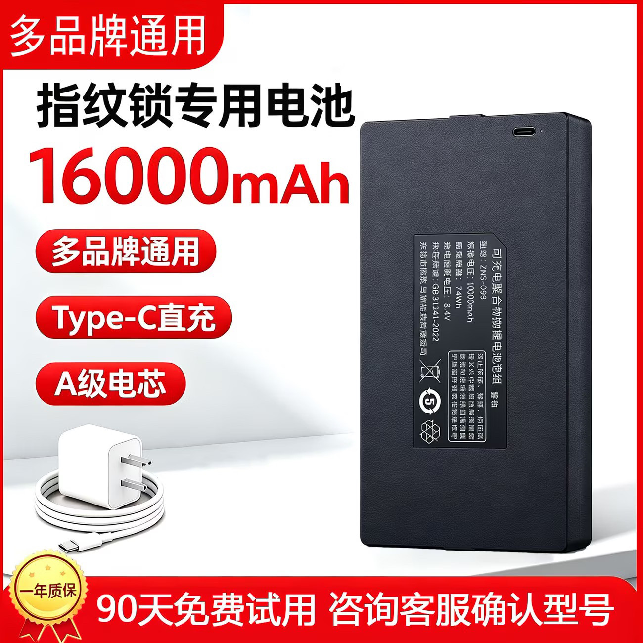 智能锁指纹锁可充电锂离子电池