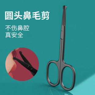 鼻毛修剪刀原装 鼻毛专用剪刀圆头小剪刀修鼻毛家用男士 手动鼻毛剪