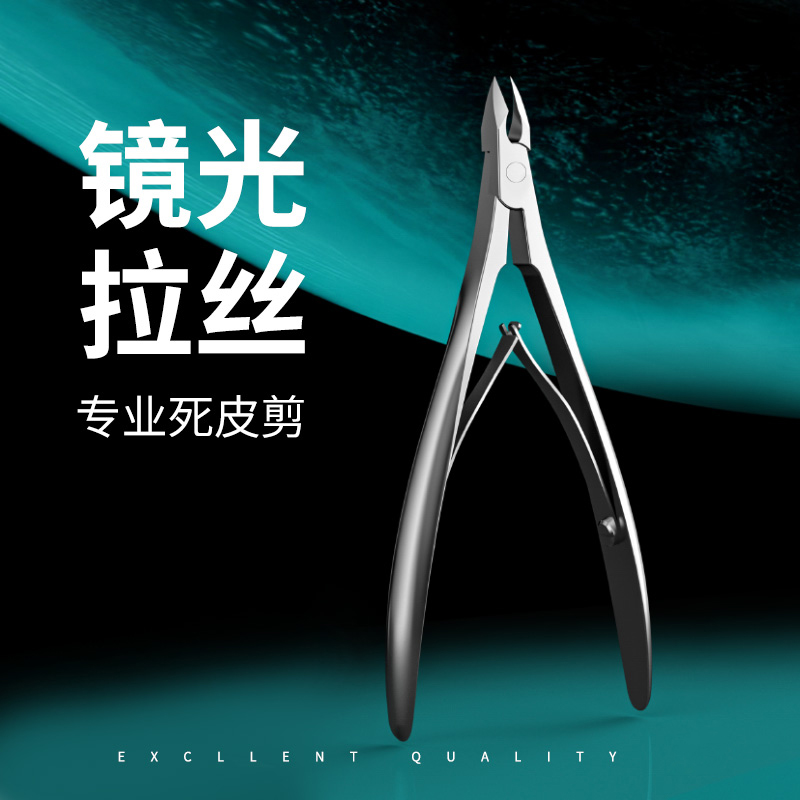 死皮剪美甲工具修指甲倒刺去死皮专用专业不锈钢钳子死皮钳修甲