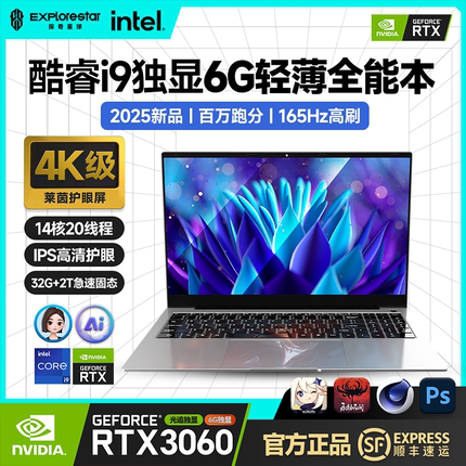 2025全新旗舰正品AI酷睿i7i9高配置高颜值16寸手提轻薄便携学生商务办公设计建模渲染游戏电竞独显笔记本电脑