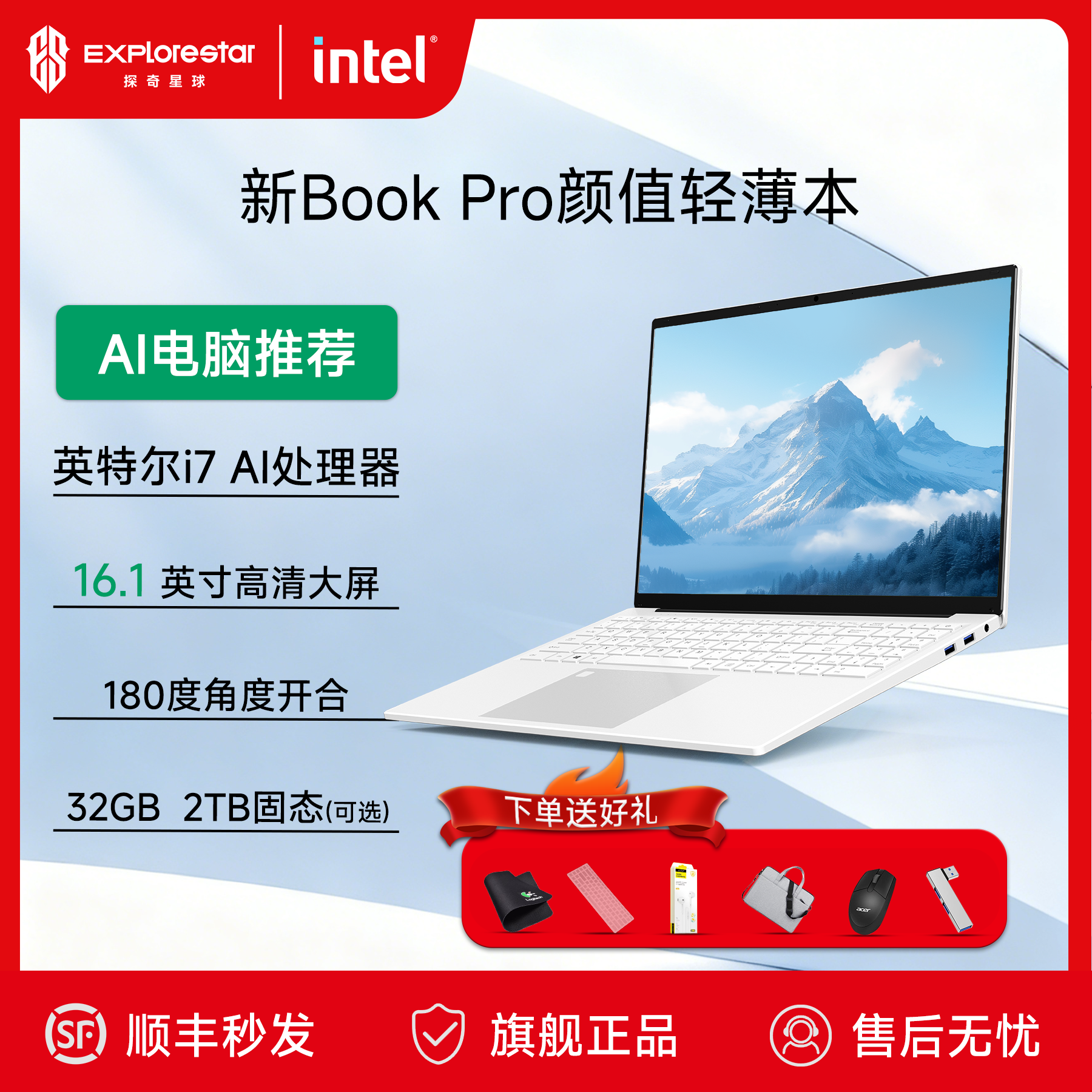 酷睿i7大屏办公轻薄AI笔记本电脑