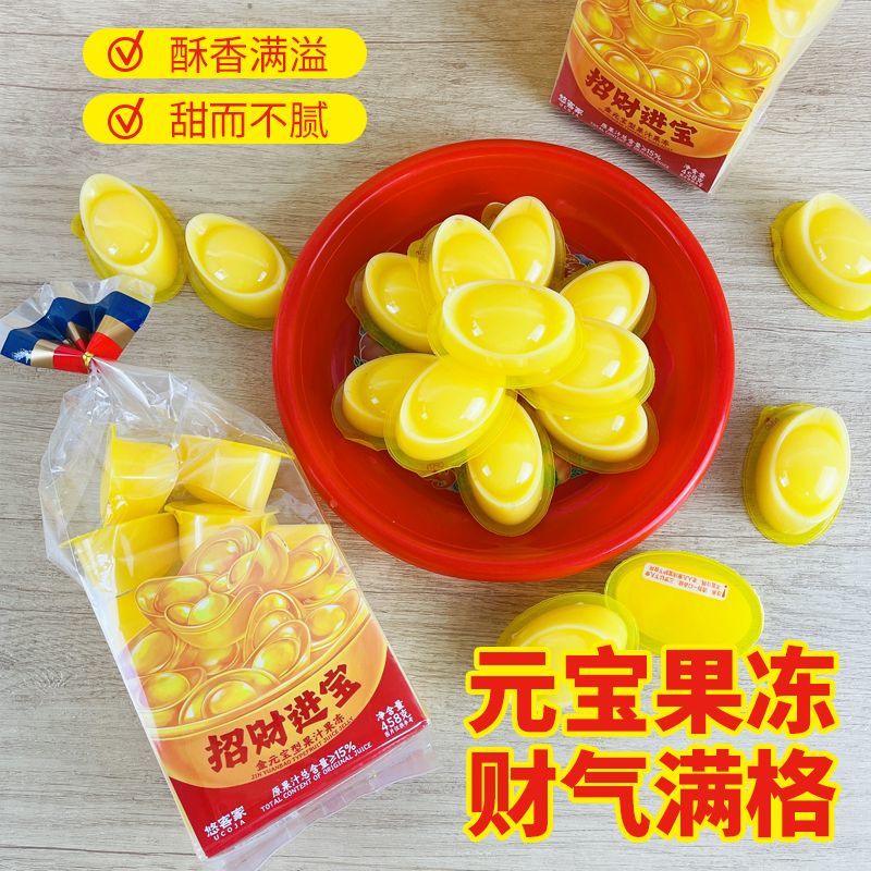金元宝果冻元宝招财进宝喜庆节日芒果味即食果冻布丁