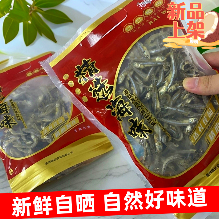 广东潮汕特产小中大鱼干饶鱼仔干海捕海燕鱼干新鲜金线鱼干货海鲜