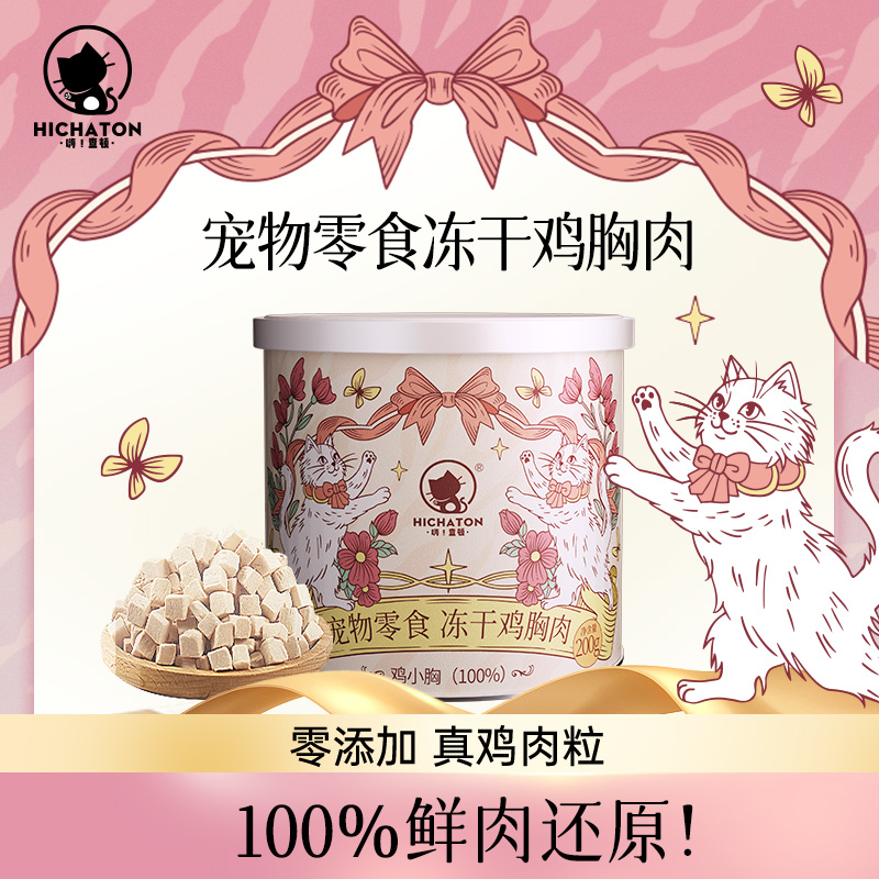 嗨查顿冻干鸡肉粒无添加