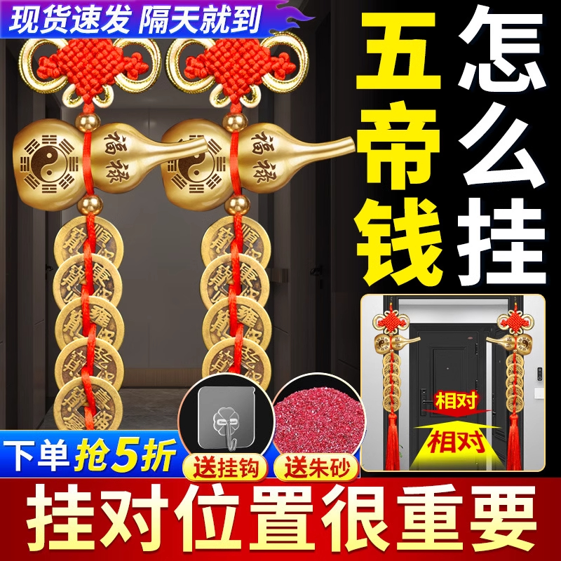 黄铜五帝钱门对门朱砂葫芦挂件