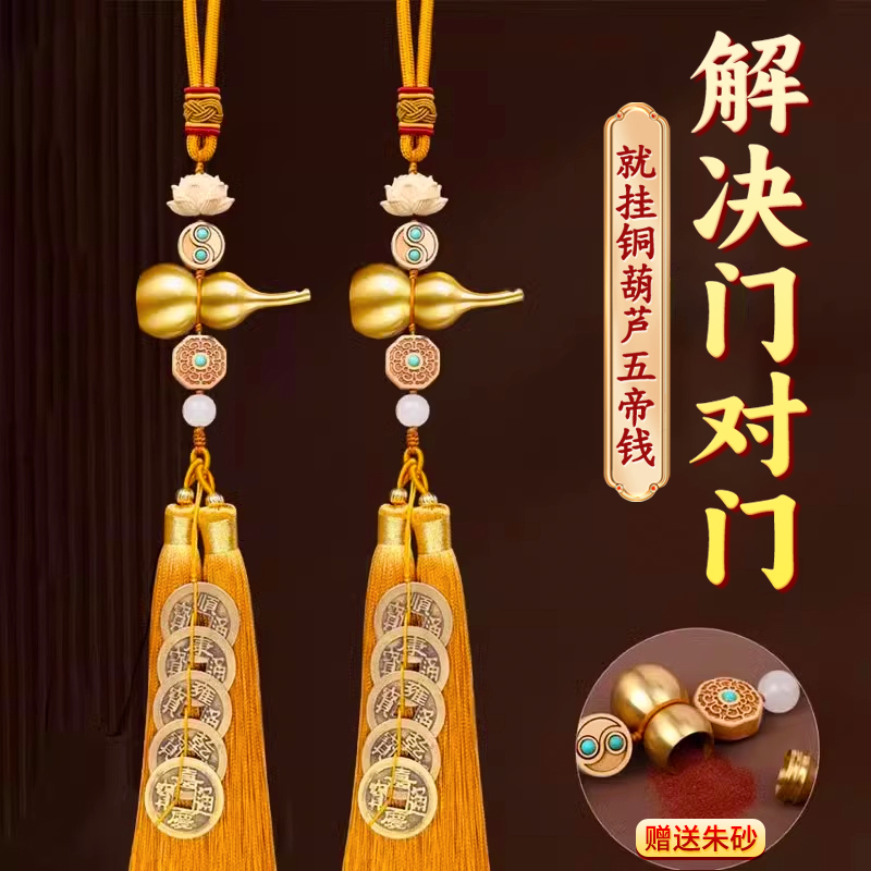 五帝钱铜葫芦挂件门对门卧室玄关开口装朱砂压门槛招财汽车挂饰品
