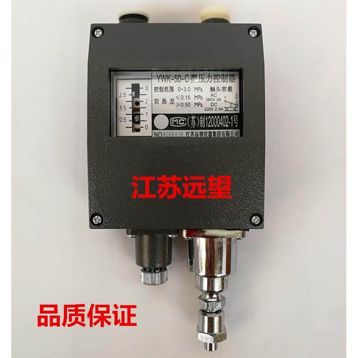 江苏远望 船用压力控制器ywk-50-c 压力开关 规格齐全原厂件