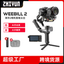 智云weebill2相机稳定器单反微单相机手持云台vlog拍摄视频防抖