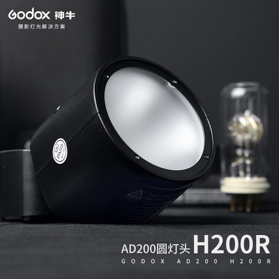 godox神牛AD200外拍灯配件圆形灯头H200R摄影灯闪光户外小巧便携