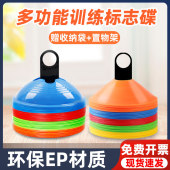 足球训练器材标志盘标志碟篮球障碍物标志桶跆拳道路障桩雪糕筒