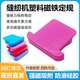 平车塑料磁铁定规布料防卷挡边神器带刻度多功能定位器缝纫机配件