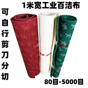 1米宽工业百洁布金刚砂擦拭布白色抛光布 拉丝布清洁菜瓜布3000目