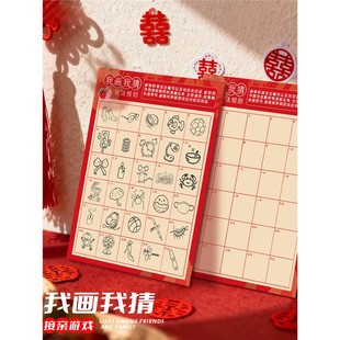 接亲游戏我画我猜婚礼互动小游戏结婚道具你画我猜游戏卡婚庆用品