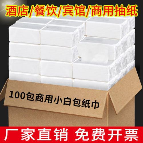 100包纸巾商用抽取式卫生