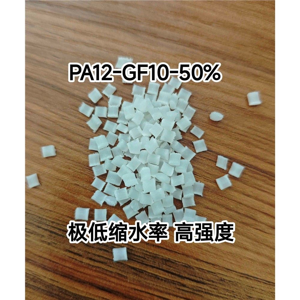 PA12塑胶原料颗粒 改性玻纤增强10-50% 尺寸稳定性优秀 阻燃耐磨,橡塑材料及制品,其他通用塑料,淘宝优惠券,粉丝福利购,淘宝优惠卷