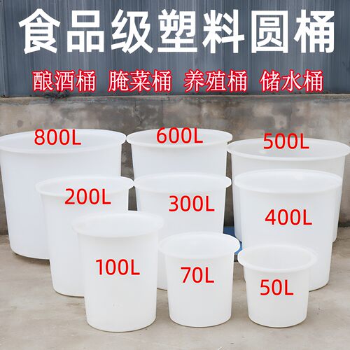 加厚食品级牛筋塑料圆桶