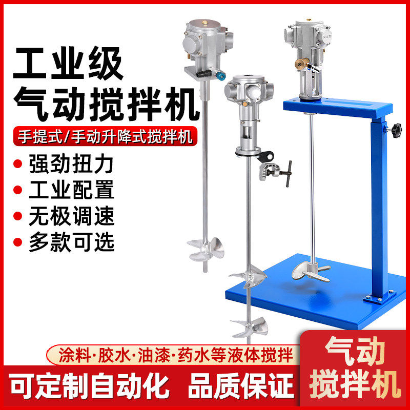 气动搅拌机手提式搅拌器升降油漆搅拌器吨桶分散油墨胶水液体涂料,五金/工具,气动搅拌机,淘宝优惠券,粉丝福利购,淘宝优惠卷