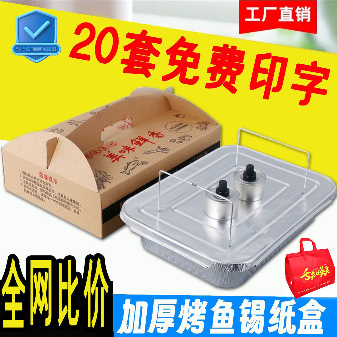 烤鱼打包盒外送可加热锡