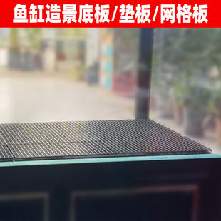 鱼缸底板过滤龟缸沙水陆缸网格板造景底滤垫板雨淋溪流塑料底滤板