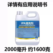 进口原液异丙IPA清洗剂手机电脑屏幕光学镜片激光镜头清洗消毒液