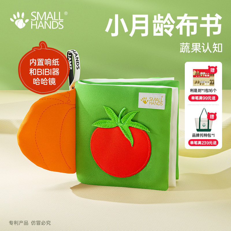 smallhands布书婴儿可啃咬撕撕书土豪书手撕书儿童早教益智玩具,玩具/童车/益智/积木/模型,宝宝布书/撕撕书/忙碌书,淘宝优惠券,粉丝福利购,淘宝优惠卷
