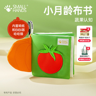 smallhands布书婴儿可啃咬撕撕书土豪书手撕书儿童早教益智玩具