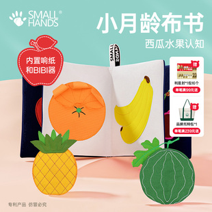 smallhands小手布书婴幼儿童撕不烂可啃咬早教撕撕书水果益智玩具