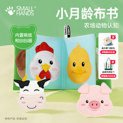 smallhands婴儿布书启蒙早教玩具