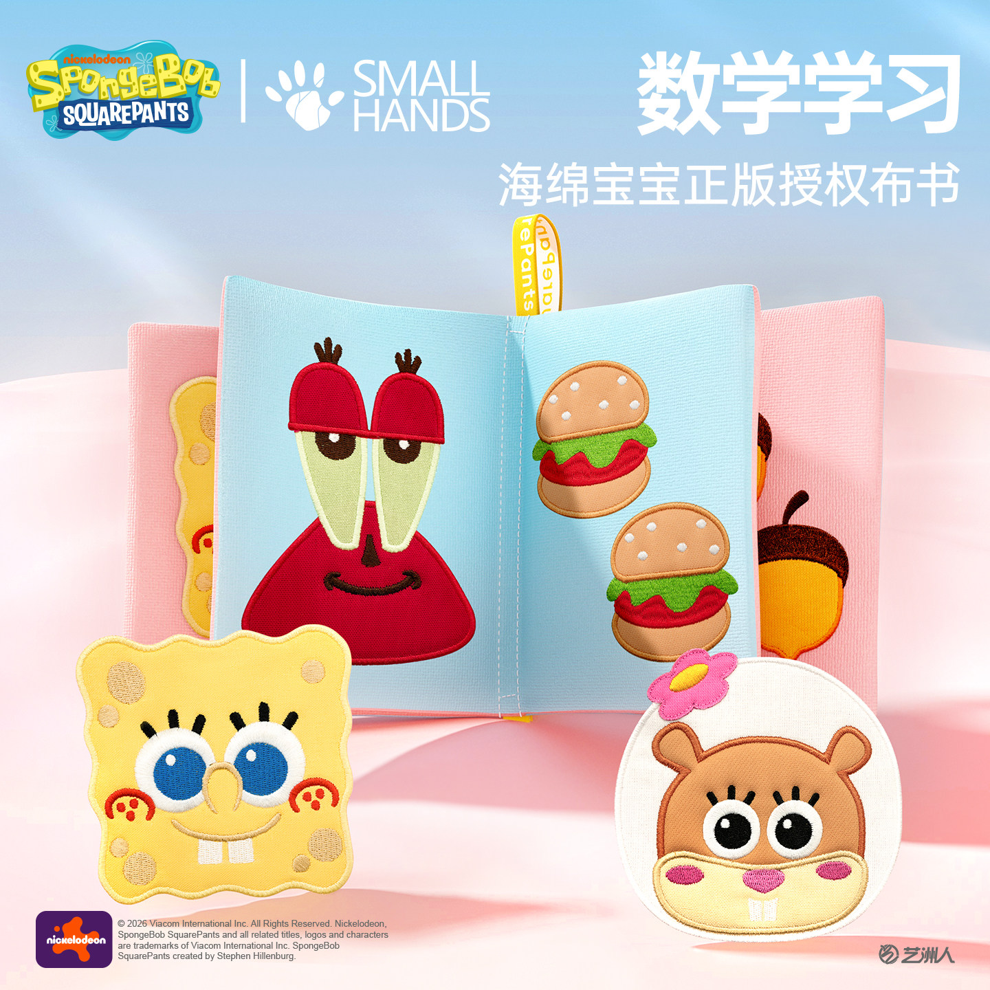 smallhands联名海绵宝宝儿童布书