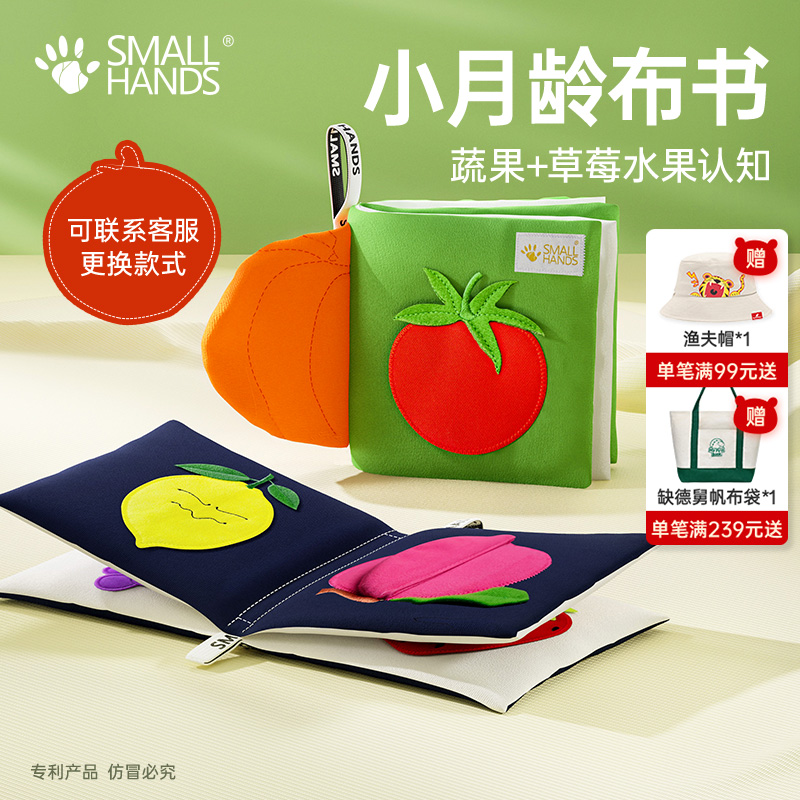 smallhands新生兒早教布書禮盒